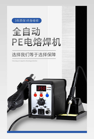 大气简约五金设备焊接工具焊机电商详情页