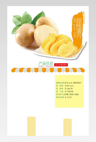 零食薯片详情页ai产品描述页通用