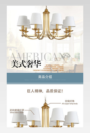 京东家装节经典美式简约风灯饰吊灯详情页