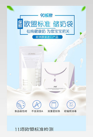 蓝色清新储奶袋包装袋详情页产品描述页太阳 