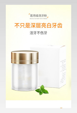 化妆品美白产品保健品详情页页面