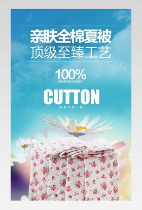 小清新家纺家饰夏凉被空调被详情页 