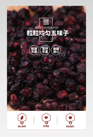  滋补  养生  养身 健康 五味子 名贵药材