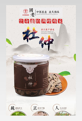 中国风药材详情页活动页面专题 