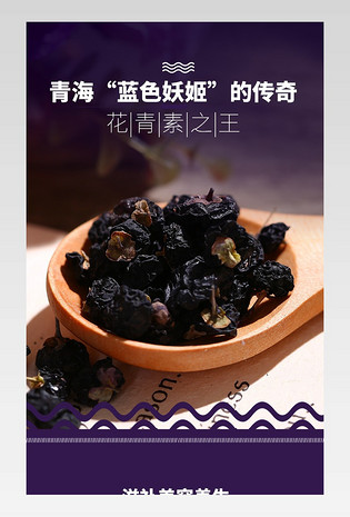 大气古典风黑枸杞保健品详情页产品描述页