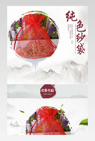 中国风简约纯色纱袋包装袋山水风详情设计