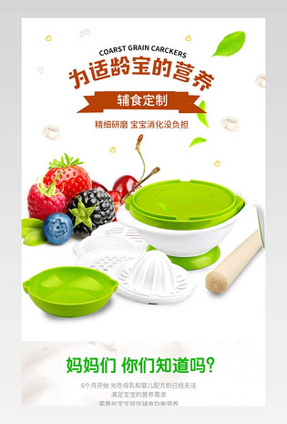 小清新母婴宝宝辅食研磨碗详情页 