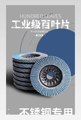 现代简约大气家居五金机电类目百叶片详情页