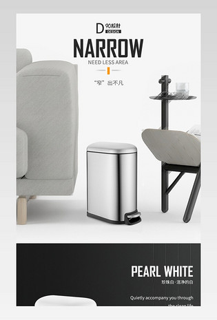 简约家居收纳清洁垃圾桶详情页psd模板