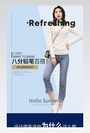 女装八分牛仔裤描述简约详情页通用 