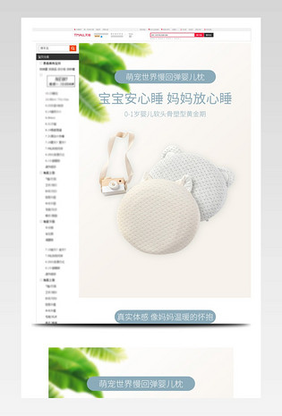 天猫淘宝婴儿枕头详情页