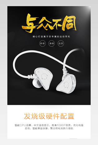 黑色质感手机配件数码产品线控耳机详情页