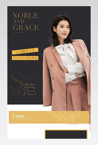 职业装女装西服套装详情页产品描述页
