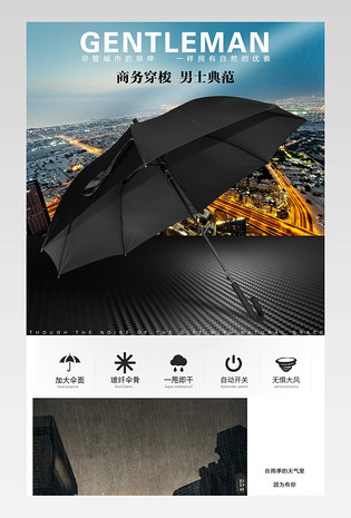 商务雨伞详情页产品描述页通用 