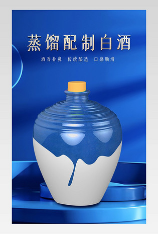 轻奢现代白酒配制酒蒸馏白兰地酿造详情页