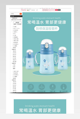 天猫淘宝儿童水杯详情页保温杯子详情页