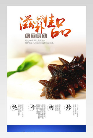 中国风生鲜水果海参详情页psd模板