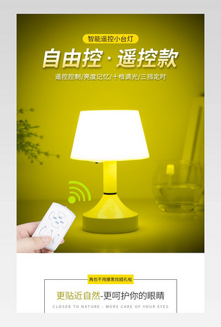 小家电直通车图活动图电脑端 手机端迷你台灯详情产品描述页通用电脑