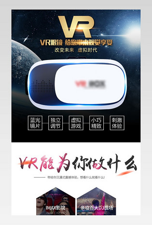  游戏体验3D立体影视电影院大气高大上简约炫酷未来科技感高端时尚VR眼镜vr数码产品详情页