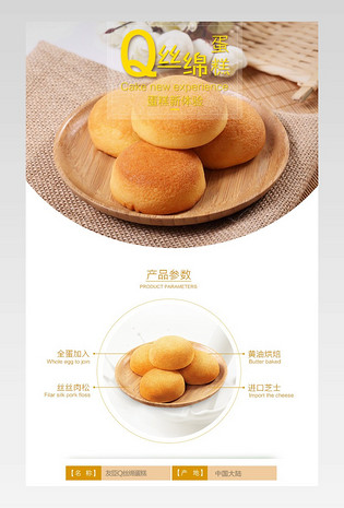 天猫零食饼干面包食品类PSD分层模板