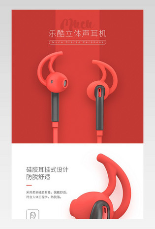 红色月牙湾耳机线运动音乐线详情页