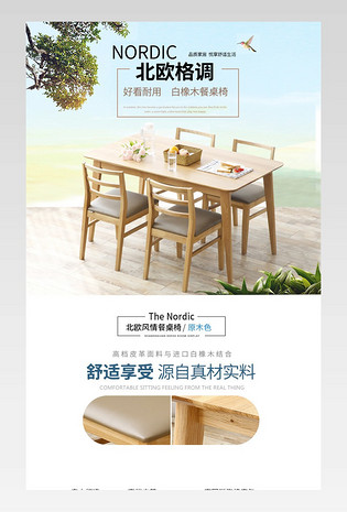 唯美清新家居餐桌椅详情页产品描述页通用 
