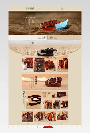 文艺范皮带首页