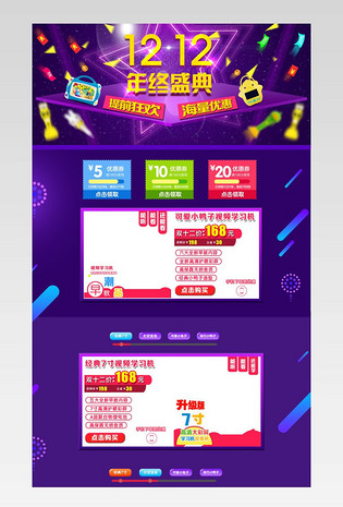 淘宝双十二年终盛典豪华首页