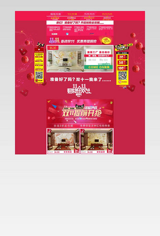 双11页面