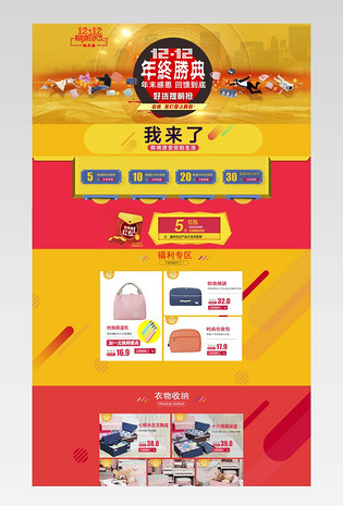 双十二活动首页