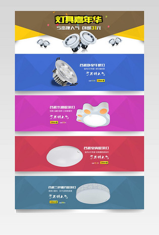 淘宝天猫灯具首页平铺
