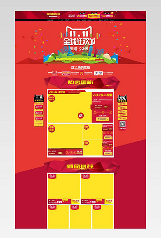 双11店铺通用首页