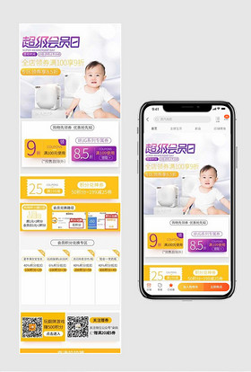 会员日婴儿纸尿裤母婴用品手机端页面