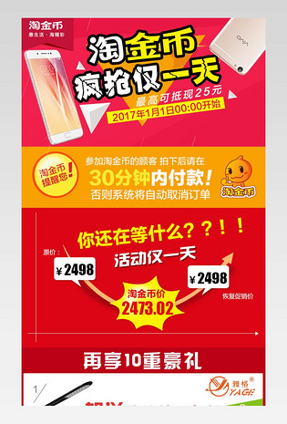 活动淘金币活动专题页活动页面专题  