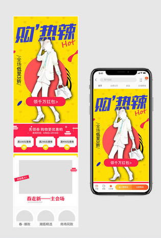 女装春季新品发布时尚唯美简约风无线首页