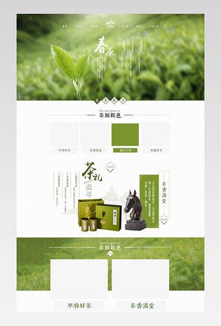 清新唯美风春季茶艺店铺首页PSD模版