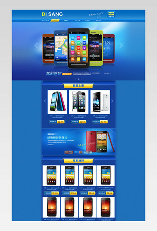 简约风智能手机促销店铺首页活动页面