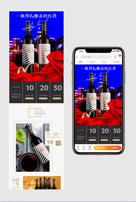 大气日常通用葡萄酒红酒饮料茶饮食品手机端首页