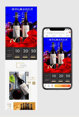 大气日常通用葡萄酒红酒饮料茶饮食品手机端首页