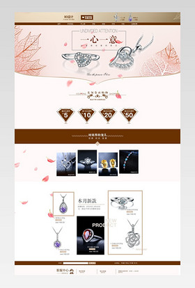 创意优雅清新唯美风时尚首饰珠宝店铺首页模版