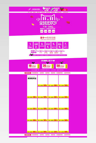 淘宝2015双十一活动店铺首页装修模板