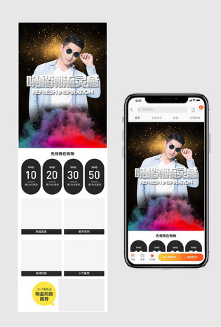 潮流烟雾时尚酷炫风男装无线端首页