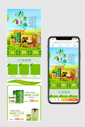 绿色自然风茶叶首页手机端模板psd