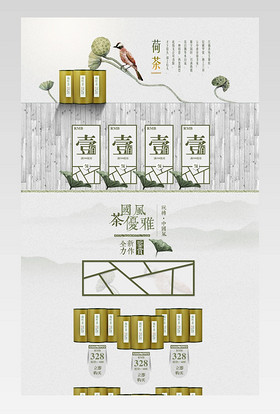 素雅复古风茶叶店铺首页PSD模版