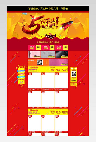 天猫淘宝双十二首页psd模板