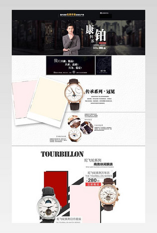 街头英伦风时尚男士手表店铺首页活动页