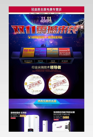 京东双十一首页