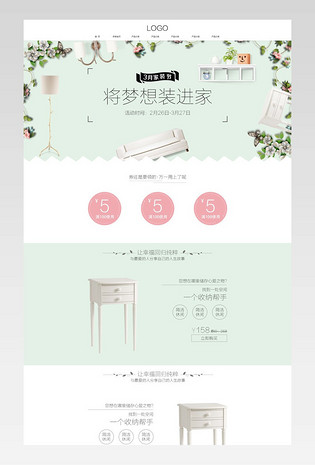清新唯美风时尚家居店铺首页活动页面专题