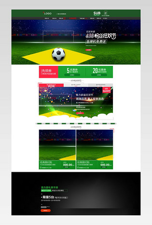 巴西世界杯啤酒户外运动首页装修PSD模版