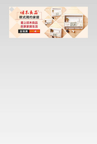 家居banner
